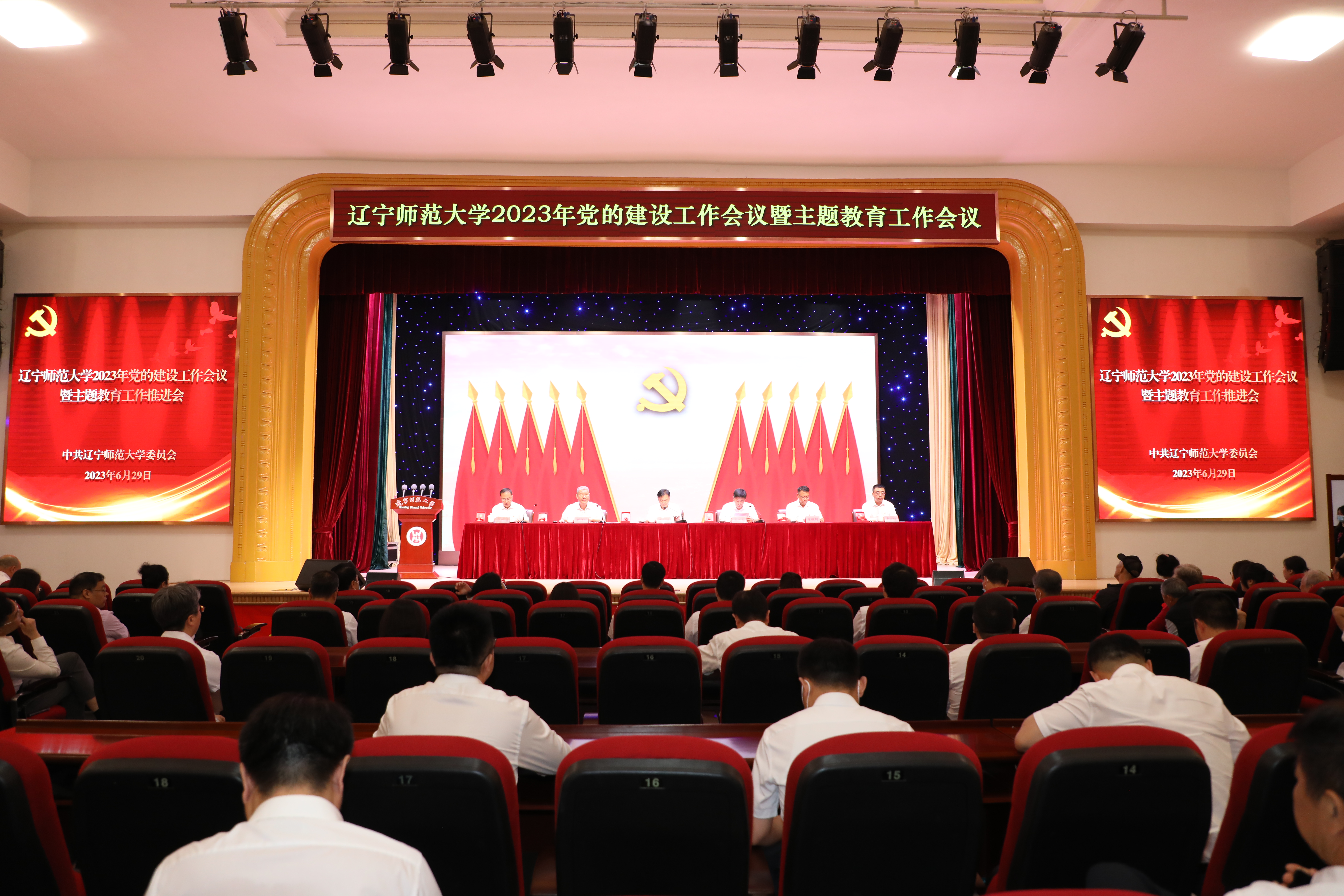 学校召开党的建设工作会议